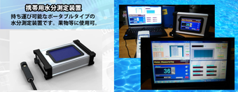 建築施設:【成分測定】携帯用水分測定器